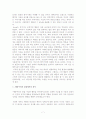 연산군의 성격특성 및 정신 역동적, 행동주의, 인본주의, 생물학적 관점에서의 분석 7페이지