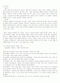 영화 원령공주를 통해 본 인간과 자연의 공존 6페이지
