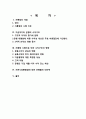 자통법의 시행과 은행에 미치는 영향 분석 2페이지