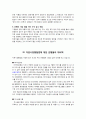 자통법의 시행과 은행에 미치는 영향 분석 8페이지