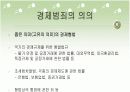 경제범죄에 관한 논문을 가지고 만든 파워포인트입니다. 7페이지