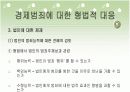 경제범죄에 관한 논문을 가지고 만든 파워포인트입니다. 14페이지
