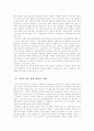 과학수사는 범죄감정·감식을 지칭하는 의미로만 통용되기도 했으나, 오늘날에 있어서는 수사방법의 개선을 위한 의미로 과학적 방법을 이용하거나, 과학적으로 행하는 모든 수사를 과학수사라고 한다. 3페이지