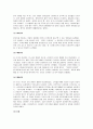 [다이어트방법, 다이어트] 다이어트의 모든 것(다이어트의 방법과 종류 및 다이어트의 문제점과 다이어트 사례) 3페이지