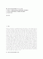 [말더듬][유창성장애]말더듬(유창성장애)의 정의, 원인, 말더듬(유창성장애)의 유형, 말더듬(유창성장애)의 특성과 말더듬(유창성장애)의 출현율 및 말더듬(유창성장애)의 치료 실태, 치료, 중재에 관한 분석 2페이지