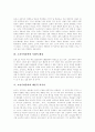 [고전주의음악][하이든][모짜르트][모차르트][베토벤]고전주의음악의 정의, 고전주의음악의 특징, 고전주의음악의 시대적 배경과 고전주의음악의 대표적 작곡가 및 고전주의음악 작곡가의 특징 분석 3페이지