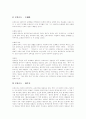[고전주의음악][하이든][모짜르트][모차르트][베토벤]고전주의음악의 정의, 고전주의음악의 특징, 고전주의음악의 시대적 배경과 고전주의음악의 대표적 작곡가 및 고전주의음악 작곡가의 특징 분석 6페이지