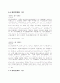 [고용보험제도][고용보험제도 개혁][독일의 고용보험제도 사례]고용보험제도의 개념, 주요사업, 발전과정과 고용보험제도의 문제점 및 고용보험제도의 개혁 방안 분석(독일의 고용보험제도 사례) 7페이지