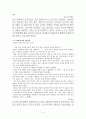 정보화시대의 역기능과 사례 4페이지