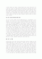 [간접고용][간접고용 사례][간접고용문제 해결방안][간접고용 과제]간접고용의 개념, 간접고용의 유형, 간접고용의 실태, 간접고용의 사례, 향후 간접고용문제의 해결 방안, 간접고용 관련 과제 분석 16페이지