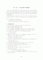 공차론[치수공차,가공물의 허용차,기하공차] 2페이지