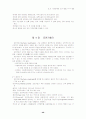 공차론[치수공차,가공물의 허용차,기하공차] 49페이지
