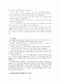 교육과정 비교분석 32페이지