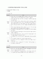 교육과정 비교분석 33페이지