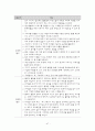 교육과정 비교분석 47페이지