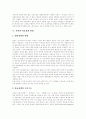 [남북통일정책][남북관계][대북정책]남북통일정책의 변천, 북한 대외정책의 전개, 북한의 경제실정 및 대내외정책, 북한외교정책의 변화, 남북관계의 변화, 남북관계의 전망, 향후 대북정책의 목표와 과제 10페이지