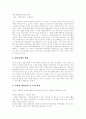 [남북통일정책][남북관계][대북정책]남북통일정책의 변천, 북한 대외정책의 전개, 북한의 경제실정 및 대내외정책, 북한외교정책의 변화, 남북관계의 변화, 남북관계의 전망, 향후 대북정책의 목표와 과제 13페이지