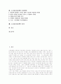 [고교평준화정책][고등학교평준화정책][고등학교평준화]고교평준화정책의 개념, 도입배경, 목적과 고교평준화정책의 역할, 내용, 문제점 및 고교평준화정책의 개선방안 그리고 고교평준화정책 평가 분석 2페이지