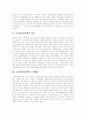 [고교평준화정책][고등학교평준화정책][고등학교평준화]고교평준화정책의 개념, 도입배경, 목적과 고교평준화정책의 역할, 내용, 문제점 및 고교평준화정책의 개선방안 그리고 고교평준화정책 평가 분석 3페이지