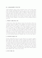 [고교평준화정책][고등학교평준화정책][고등학교평준화]고교평준화정책의 개념, 도입배경, 목적과 고교평준화정책의 역할, 내용, 문제점 및 고교평준화정책의 개선방안 그리고 고교평준화정책 평가 분석 4페이지