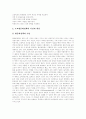 [고교평준화정책][고등학교평준화정책][고등학교평준화]고교평준화정책의 개념, 도입배경, 목적과 고교평준화정책의 역할, 내용, 문제점 및 고교평준화정책의 개선방안 그리고 고교평준화정책 평가 분석 8페이지