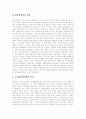 [고교평준화정책][고등학교평준화정책][고등학교평준화]고교평준화정책의 개념, 도입배경, 목적과 고교평준화정책의 역할, 내용, 문제점 및 고교평준화정책의 개선방안 그리고 고교평준화정책 평가 분석 9페이지