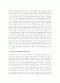 물류아웃소싱(제3자물류)의 개념, 물류아웃소싱(제3자물류)의 대상, 물류아웃소싱(제3자물류)의 특징, 발전과정과 물류아웃소싱(제3자물류)의 현황, 문제점 및 향후 물류아웃소싱(제3자물류)의 활성화 방안 3페이지