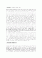 물류아웃소싱(제3자물류)의 개념, 물류아웃소싱(제3자물류)의 대상, 물류아웃소싱(제3자물류)의 특징, 발전과정과 물류아웃소싱(제3자물류)의 현황, 문제점 및 향후 물류아웃소싱(제3자물류)의 활성화 방안 8페이지