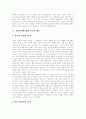 [미국 대북정책][북미관계][남북관계]미국 대북정책의 변화과정, 북미관계의 역사, 현황, 전개과정과 북한문제에 대한 미국의 태도 및 향후 북미관계의 전망, 미국의 대북정책이 남북관계에 미치는 영향 분석 7페이지