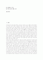 [비정규직근로][비정규고용][비정규근로][비정규직고용]비정규직근로(비정규고용) 개념, 비정규직근로(비정규고용) 규모, 비정규직근로(비정규고용) 실태, 한국, 외국의 비정규직근로(비정규고용) 사례 비교 2페이지