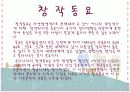 창작동요 발표용 ppt 3페이지