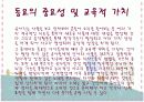 창작동요 발표용 ppt 4페이지
