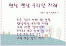 창작동요 발표용 ppt 6페이지