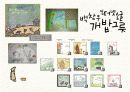 창작동요 발표용 ppt 8페이지