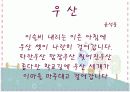 창작동요 발표용 ppt 9페이지