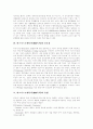 [비즈니스모델특허][BM특허]비즈니스모델특허(BM특허) 개념,중요성, 비즈니스모델특허(BM특허) 유형,성공요인과 한국, 외국 비즈니스모델특허(BM특허) 및 다양한 비즈니스모델특허(BM특허) 사례 분석 4페이지