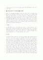 [비즈니스모델특허][BM특허]비즈니스모델특허(BM특허) 개념,중요성, 비즈니스모델특허(BM특허) 유형,성공요인과 한국, 외국 비즈니스모델특허(BM특허) 및 다양한 비즈니스모델특허(BM특허) 사례 분석 8페이지