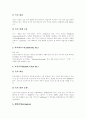 [비즈니스모델특허][BM특허]비즈니스모델특허(BM특허) 개념,중요성, 비즈니스모델특허(BM특허) 유형,성공요인과 한국, 외국 비즈니스모델특허(BM특허) 및 다양한 비즈니스모델특허(BM특허) 사례 분석 14페이지