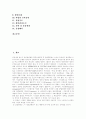[생산관리]생산관리의 정의와 생산관리에 관련된 의사결정 및 생산관리의 문제점, 대책 분석(생산개념, 생산시스템, 생산관리의 정의, 생산관리와 관련된 의사결정, 중소제조기업의 생산관리 문제점과 대책) 2페이지