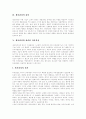 [생산관리]생산관리의 정의와 생산관리에 관련된 의사결정 및 생산관리의 문제점, 대책 분석(생산개념, 생산시스템, 생산관리의 정의, 생산관리와 관련된 의사결정, 중소제조기업의 생산관리 문제점과 대책) 5페이지