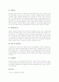 [생산관리]생산관리의 정의와 생산관리에 관련된 의사결정 및 생산관리의 문제점, 대책 분석(생산개념, 생산시스템, 생산관리의 정의, 생산관리와 관련된 의사결정, 중소제조기업의 생산관리 문제점과 대책) 9페이지