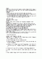 유아과학교육 물모래놀이 8페이지