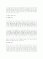 [여성취업][여성고용][여성실업][여성고용정책]여성취업(여성고용)의 효과와 여성취업(여성고용)의 정책현황, 문제점 및 여성취업(여성고용)의 활성화를 위한 시스템 구축방안, 향후 정책 과제 분석 4페이지