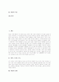 [위암][위암 증상][위암 진단][위암 예방][위암 치료][위]위의 구조, 위의 기능, 위암의 정의, 위암의 발생, 위암의 원인, 위암의 증상, 위암의 발생률, 위암의 진단방법, 위암의 예방법, 위암의 치료 분석 2페이지