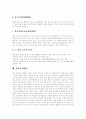 [위암][위암 증상][위암 진단][위암 예방][위암 치료][위]위의 구조, 위의 기능, 위암의 정의, 위암의 발생, 위암의 원인, 위암의 증상, 위암의 발생률, 위암의 진단방법, 위암의 예방법, 위암의 치료 분석 6페이지