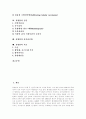 [유방암][유방암 진단][유방암 자가검진법][유방암 치료]유방암의 개념, 유방암의 원인, 유방암의 증상, 유방암의 병리조직학적 분류와 유방암의 진단, 유방암의 자가검진법 및 유방암의 치료에 관한 분석 2페이지
