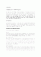 [유방암][유방암 진단][유방암 자가검진법][유방암 치료]유방암의 개념, 유방암의 원인, 유방암의 증상, 유방암의 병리조직학적 분류와 유방암의 진단, 유방암의 자가검진법 및 유방암의 치료에 관한 분석 10페이지