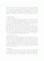 청소년기의 자아정체감 발달과정에 대한 Erikson의 이론과 설명 6페이지