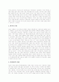 [청소년비행 개념][청소년비행 원인][청소년비행 실태][청소년비행 문제점 ][청소년비행 예방과제]청소년비행의 개념, 원인과 청소년비행의 실태, 문제점 및 향후 청소년비행 예방을 위한 과제 분석 8페이지
