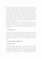 [항공화물운송사업]항공화물운송산업 중요성, 항공화물운송산업 특성, 세계 항공화물운송산업 현황, 한국 항공화물운송산업 현황, 항공화물운송산업 환경변화와 전망, 향후 항공화물운송산업 운영 방안 분석 9페이지